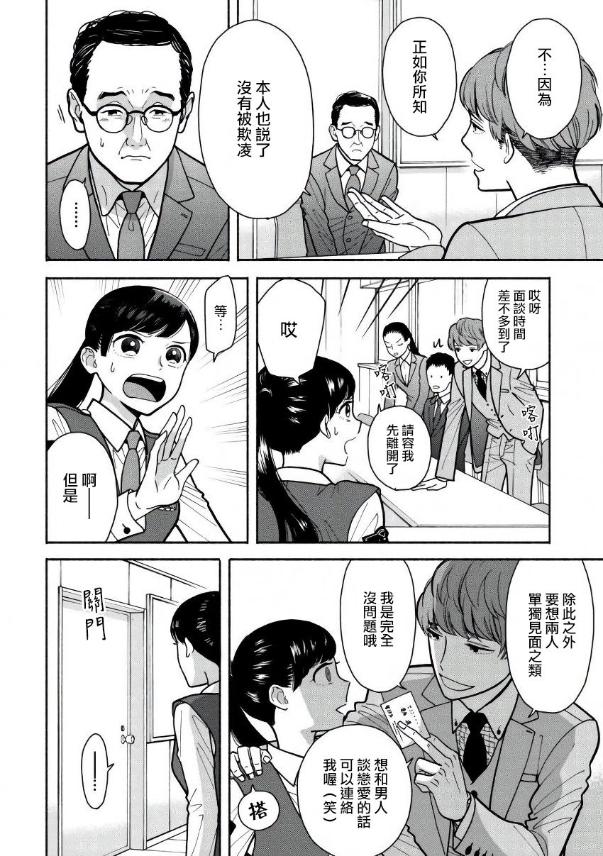 野宫警部补是不会允许的韩漫全集-第05话无删减无遮挡章节图片 