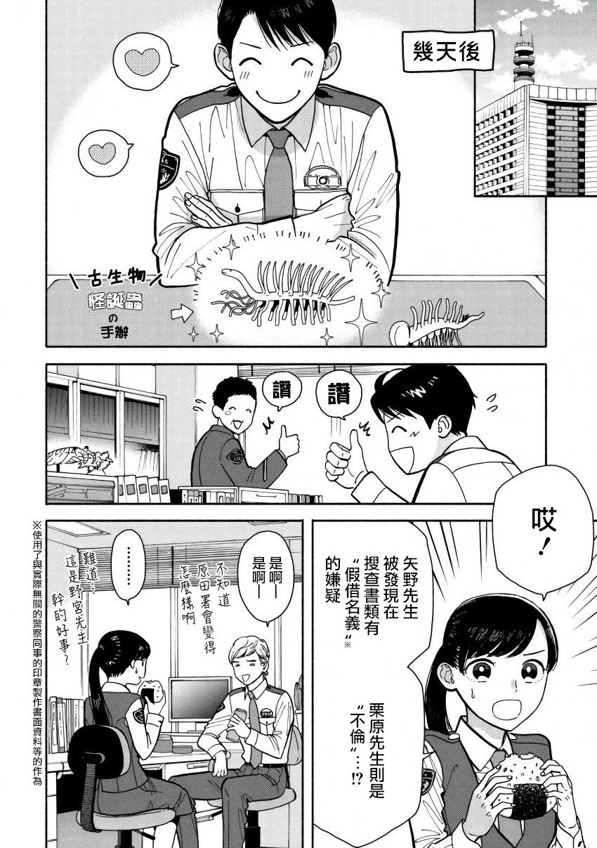 野宫警部补是不会允许的韩漫全集-第05话无删减无遮挡章节图片 