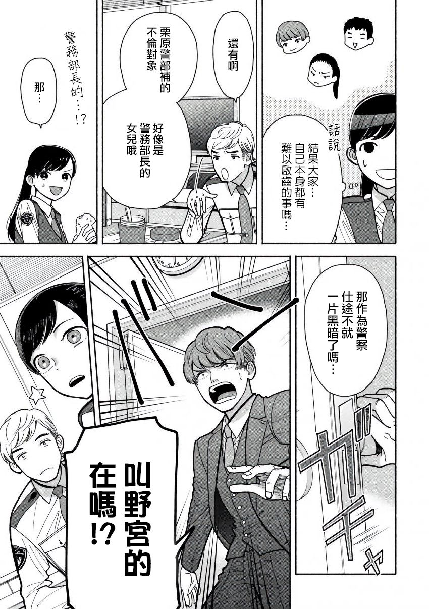 野宫警部补是不会允许的韩漫全集-第05话无删减无遮挡章节图片 