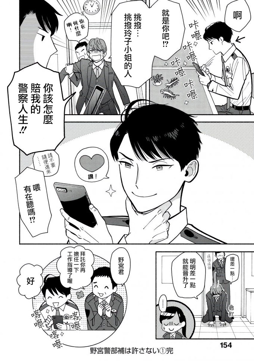 野宫警部补是不会允许的韩漫全集-第05话无删减无遮挡章节图片 