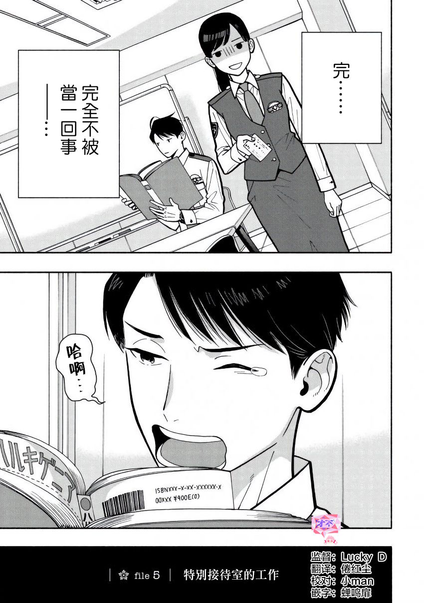 野宫警部补是不会允许的韩漫全集-第05话无删减无遮挡章节图片 