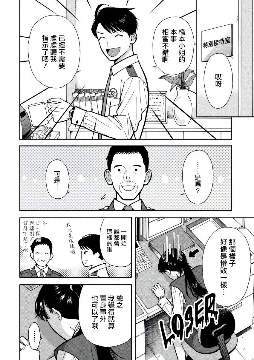 野宫警部补是不会允许的韩漫全集-第05话无删减无遮挡章节图片 