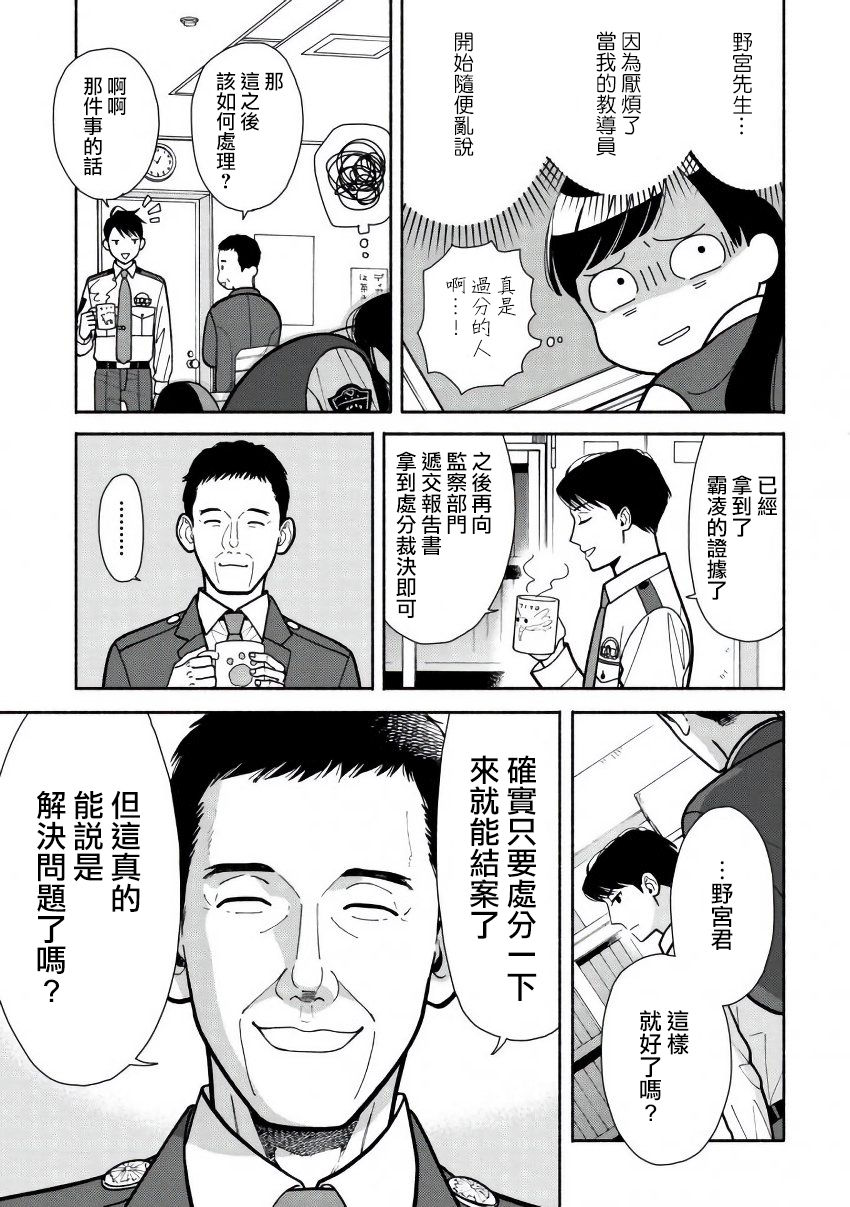 野宫警部补是不会允许的韩漫全集-第05话无删减无遮挡章节图片 