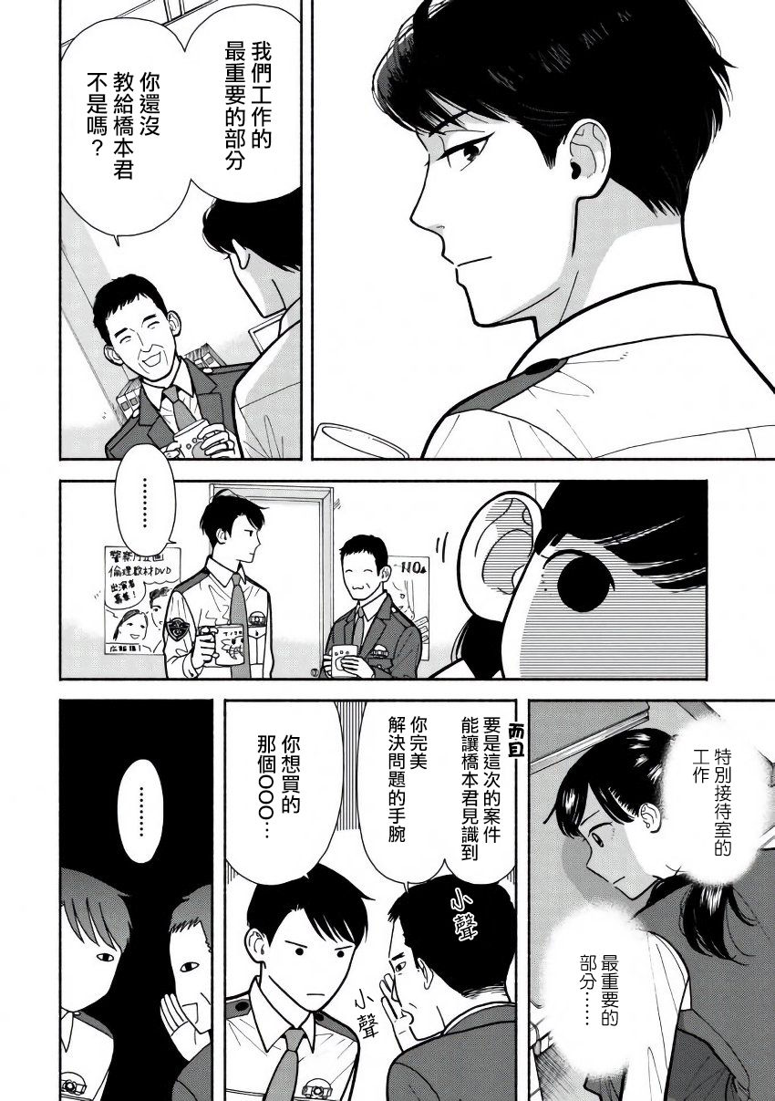 野宫警部补是不会允许的韩漫全集-第05话无删减无遮挡章节图片 