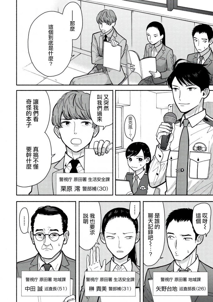 野宫警部补是不会允许的韩漫全集-第05话无删减无遮挡章节图片 