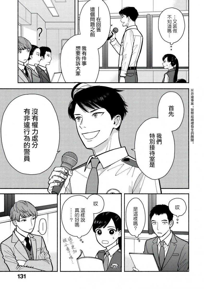 野宫警部补是不会允许的韩漫全集-第05话无删减无遮挡章节图片 