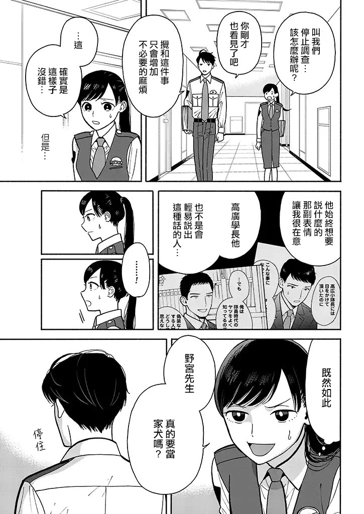 野宫警部补是不会允许的韩漫全集-第06话无删减无遮挡章节图片 
