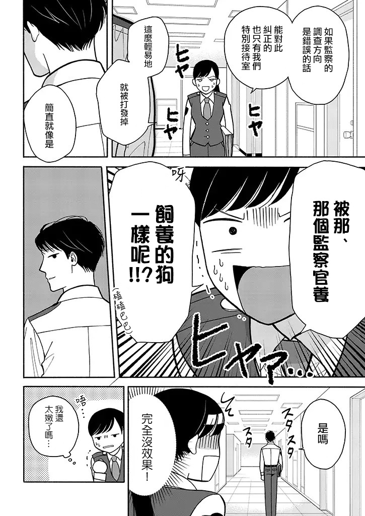 野宫警部补是不会允许的韩漫全集-第06话无删减无遮挡章节图片 
