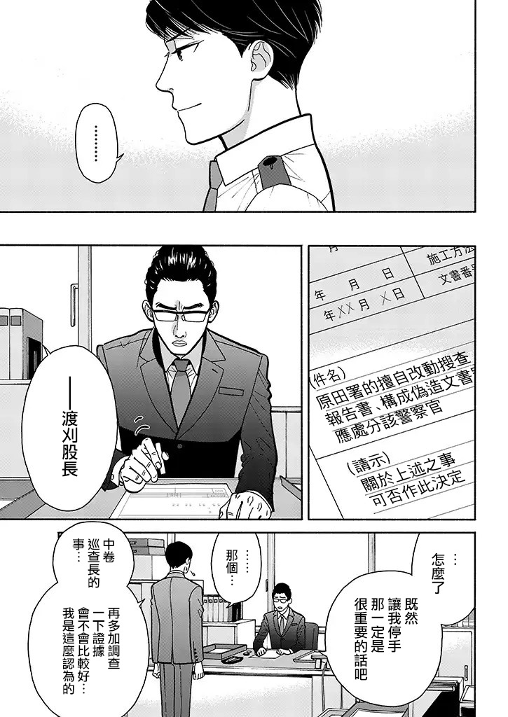 野宫警部补是不会允许的韩漫全集-第06话无删减无遮挡章节图片 