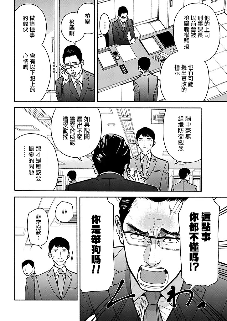野宫警部补是不会允许的韩漫全集-第06话无删减无遮挡章节图片 