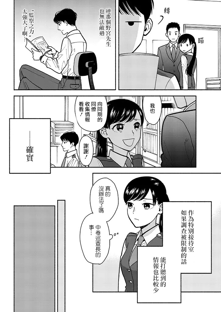野宫警部补是不会允许的韩漫全集-第06话无删减无遮挡章节图片 