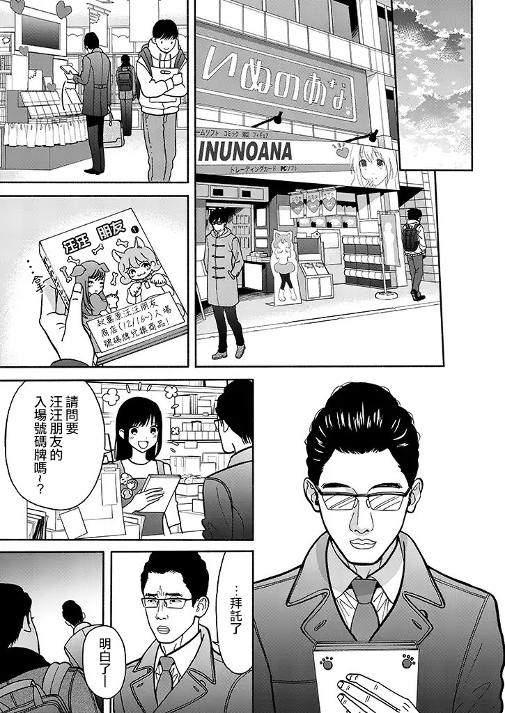 野宫警部补是不会允许的韩漫全集-第06话无删减无遮挡章节图片 