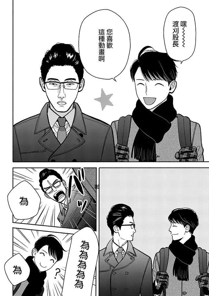 野宫警部补是不会允许的韩漫全集-第06话无删减无遮挡章节图片 