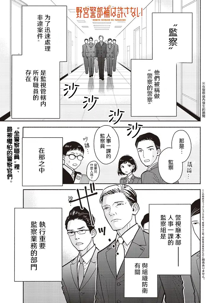 野宫警部补是不会允许的韩漫全集-第06话无删减无遮挡章节图片 