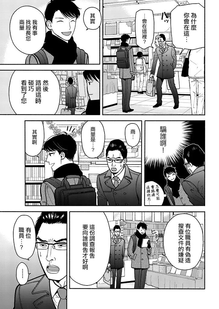 野宫警部补是不会允许的韩漫全集-第06话无删减无遮挡章节图片 