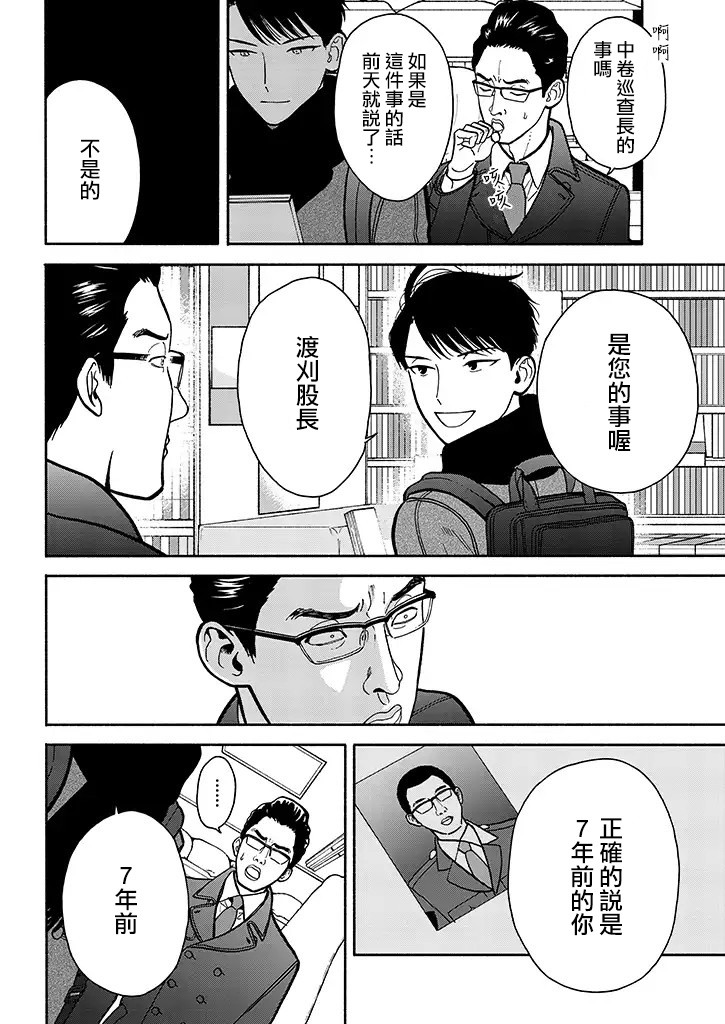 野宫警部补是不会允许的韩漫全集-第06话无删减无遮挡章节图片 