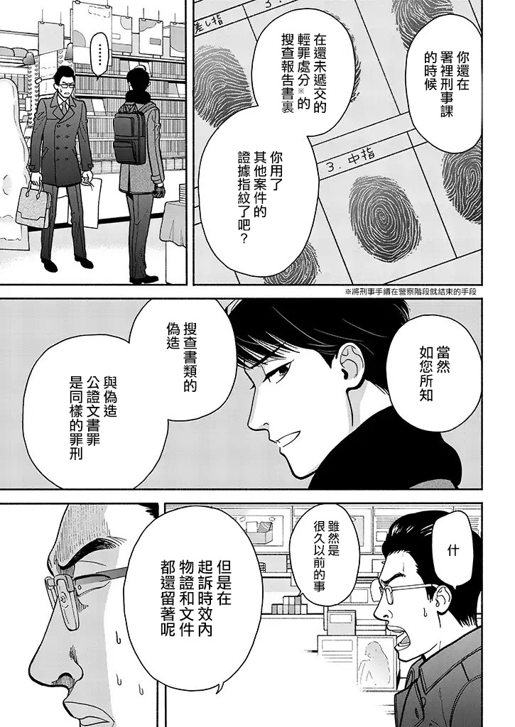 野宫警部补是不会允许的韩漫全集-第06话无删减无遮挡章节图片 
