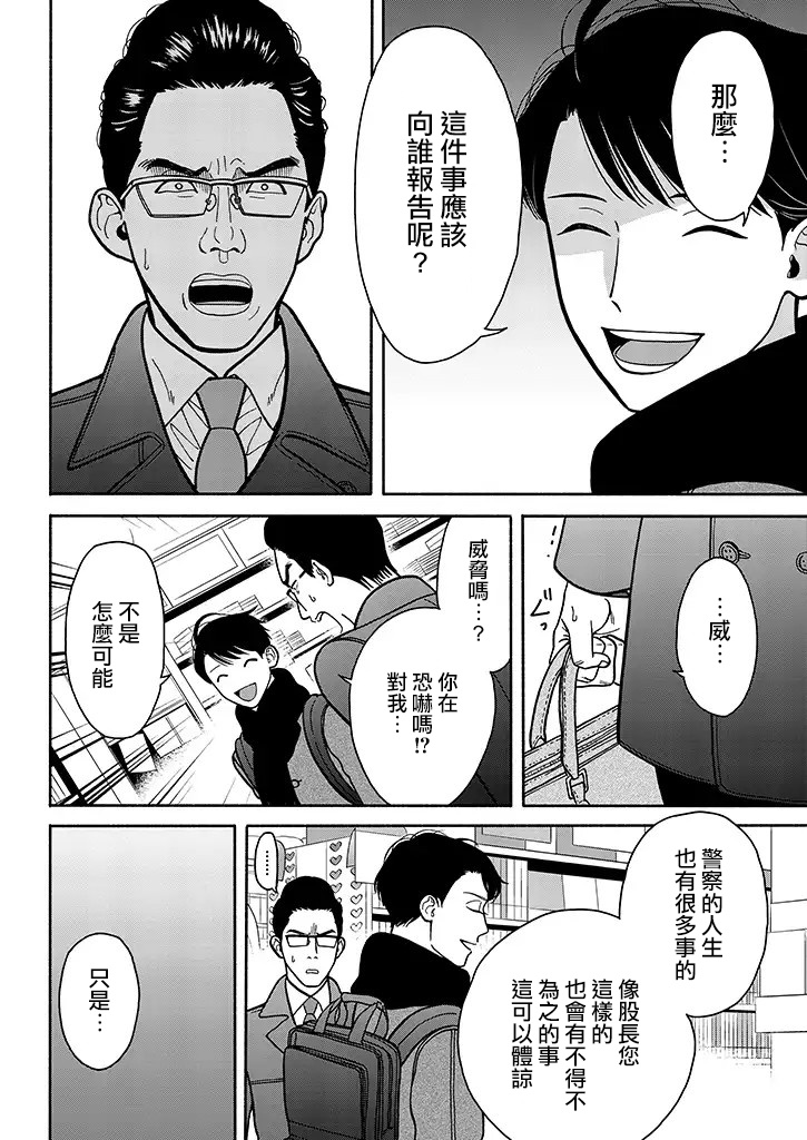 野宫警部补是不会允许的韩漫全集-第06话无删减无遮挡章节图片 