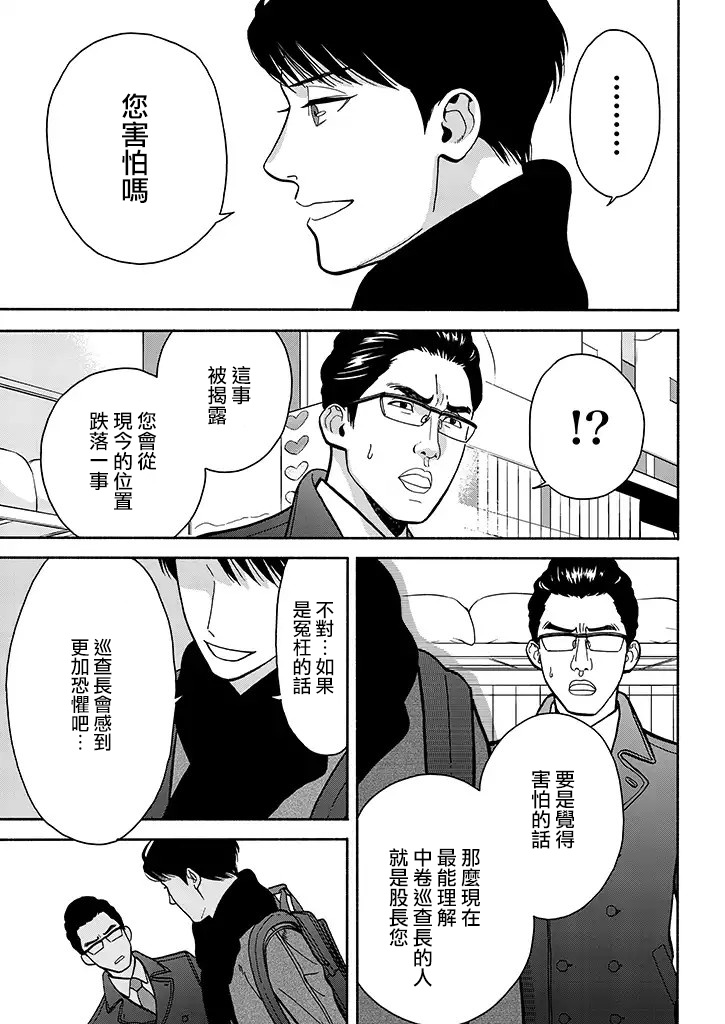 野宫警部补是不会允许的韩漫全集-第06话无删减无遮挡章节图片 