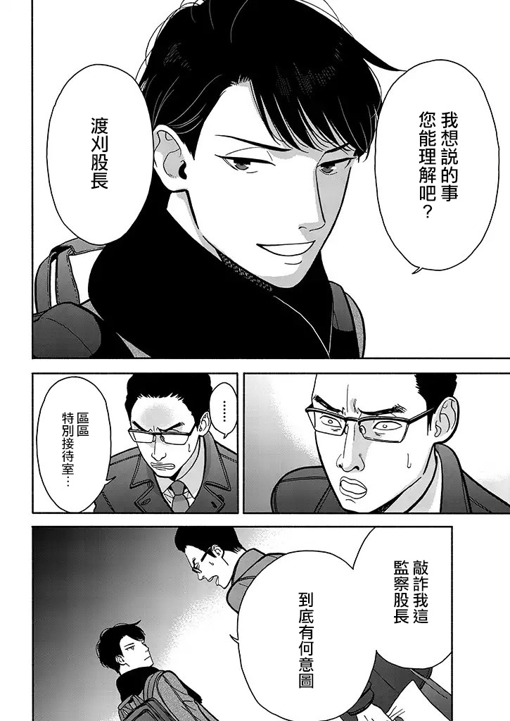 野宫警部补是不会允许的韩漫全集-第06话无删减无遮挡章节图片 