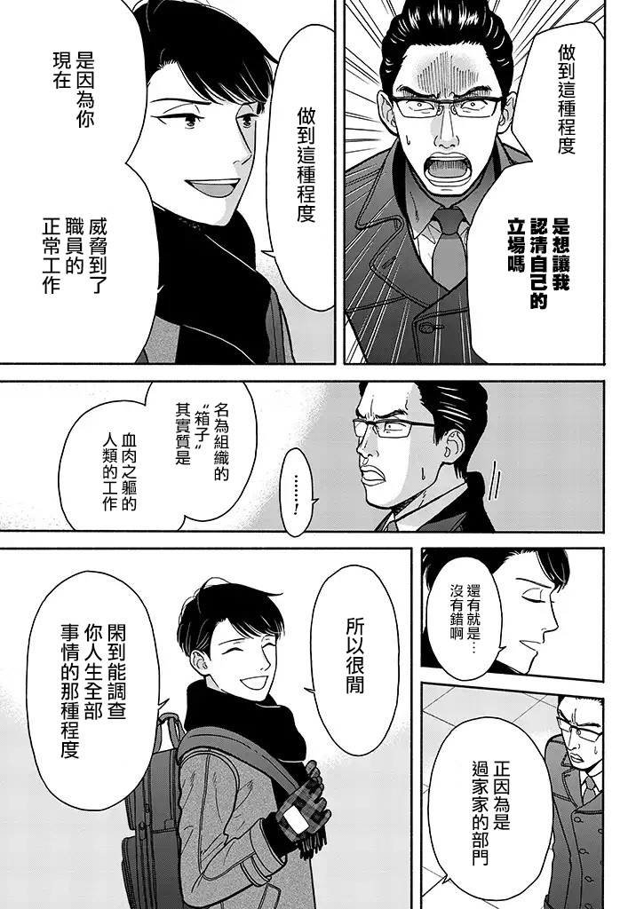 野宫警部补是不会允许的韩漫全集-第06话无删减无遮挡章节图片 