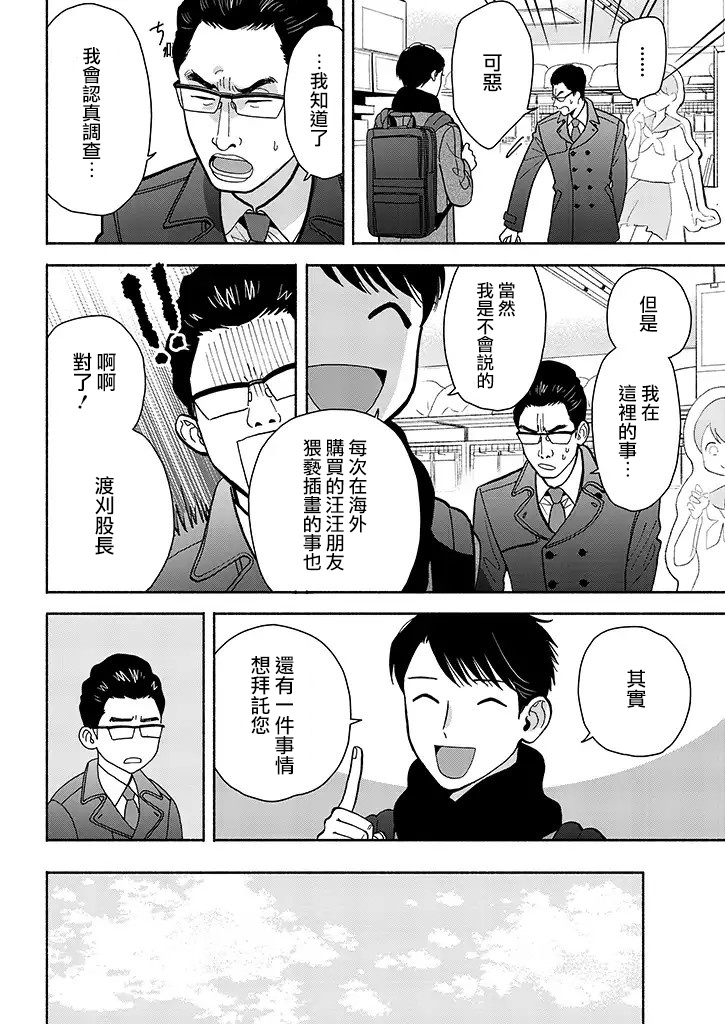 野宫警部补是不会允许的韩漫全集-第06话无删减无遮挡章节图片 