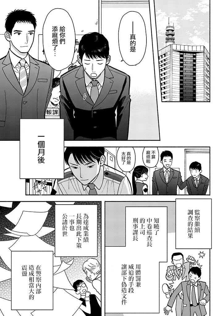 野宫警部补是不会允许的韩漫全集-第06话无删减无遮挡章节图片 