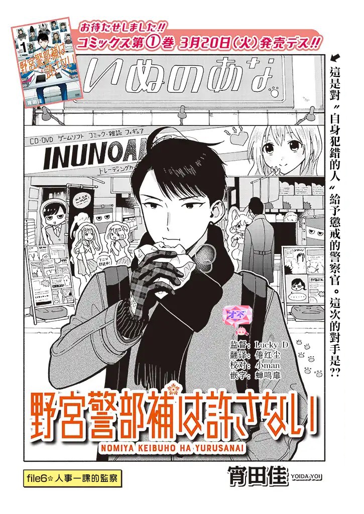 野宫警部补是不会允许的韩漫全集-第06话无删减无遮挡章节图片 