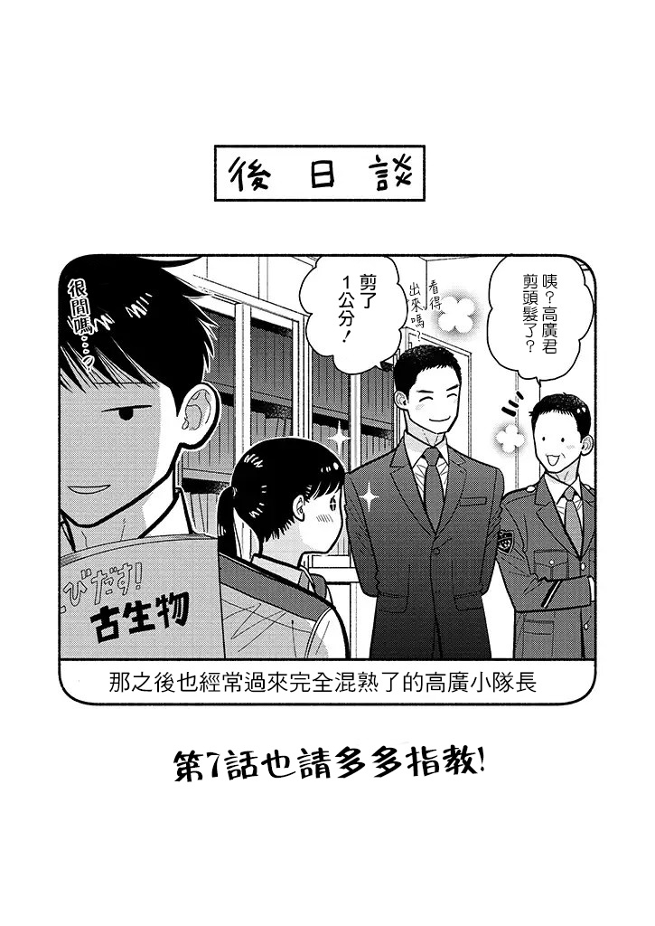 野宫警部补是不会允许的韩漫全集-第06话无删减无遮挡章节图片 