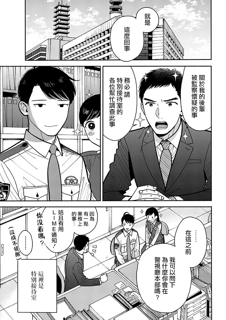 野宫警部补是不会允许的韩漫全集-第06话无删减无遮挡章节图片 