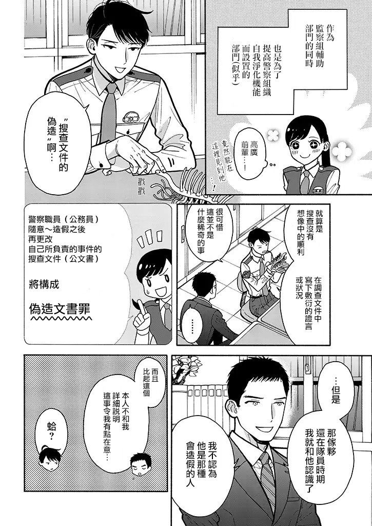 野宫警部补是不会允许的韩漫全集-第06话无删减无遮挡章节图片 