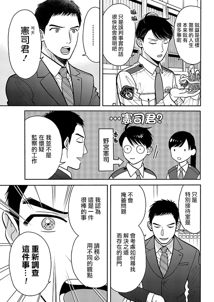 野宫警部补是不会允许的韩漫全集-第06话无删减无遮挡章节图片 