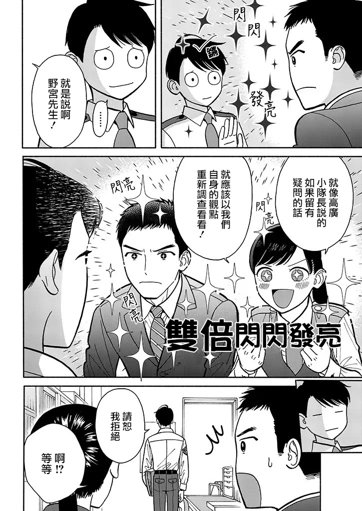 野宫警部补是不会允许的韩漫全集-第06话无删减无遮挡章节图片 