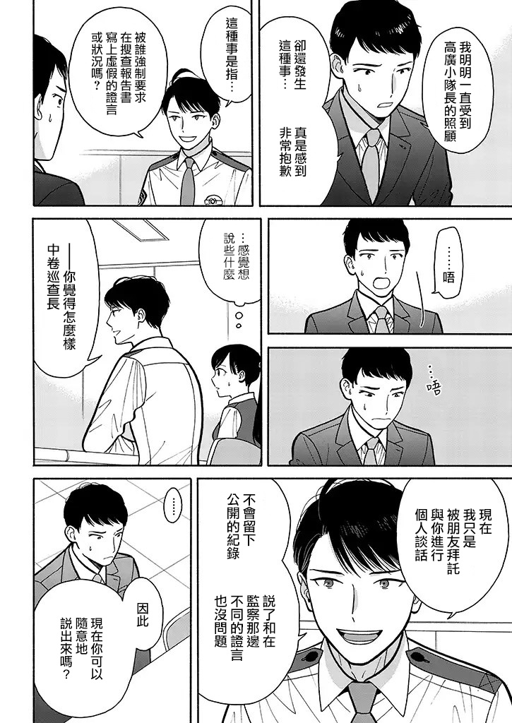 野宫警部补是不会允许的韩漫全集-第06话无删减无遮挡章节图片 