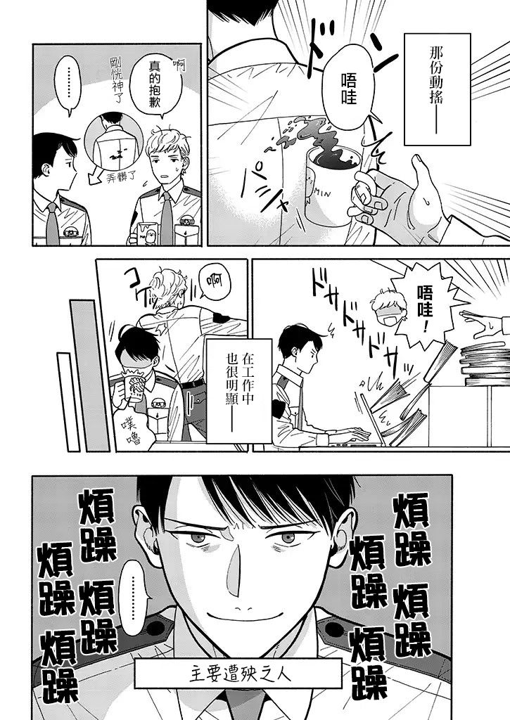 野宫警部补是不会允许的韩漫全集-第07话无删减无遮挡章节图片 