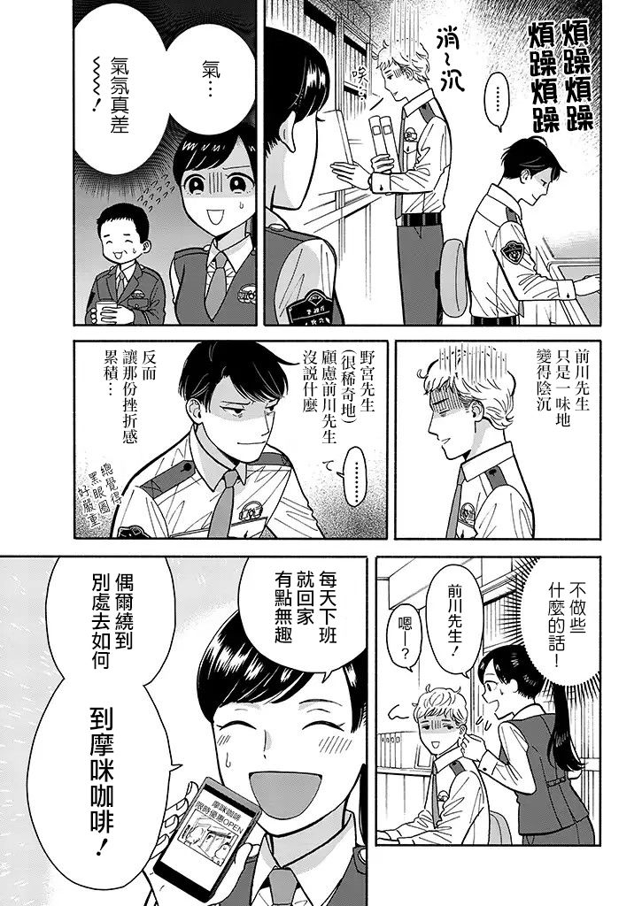 野宫警部补是不会允许的韩漫全集-第07话无删减无遮挡章节图片 