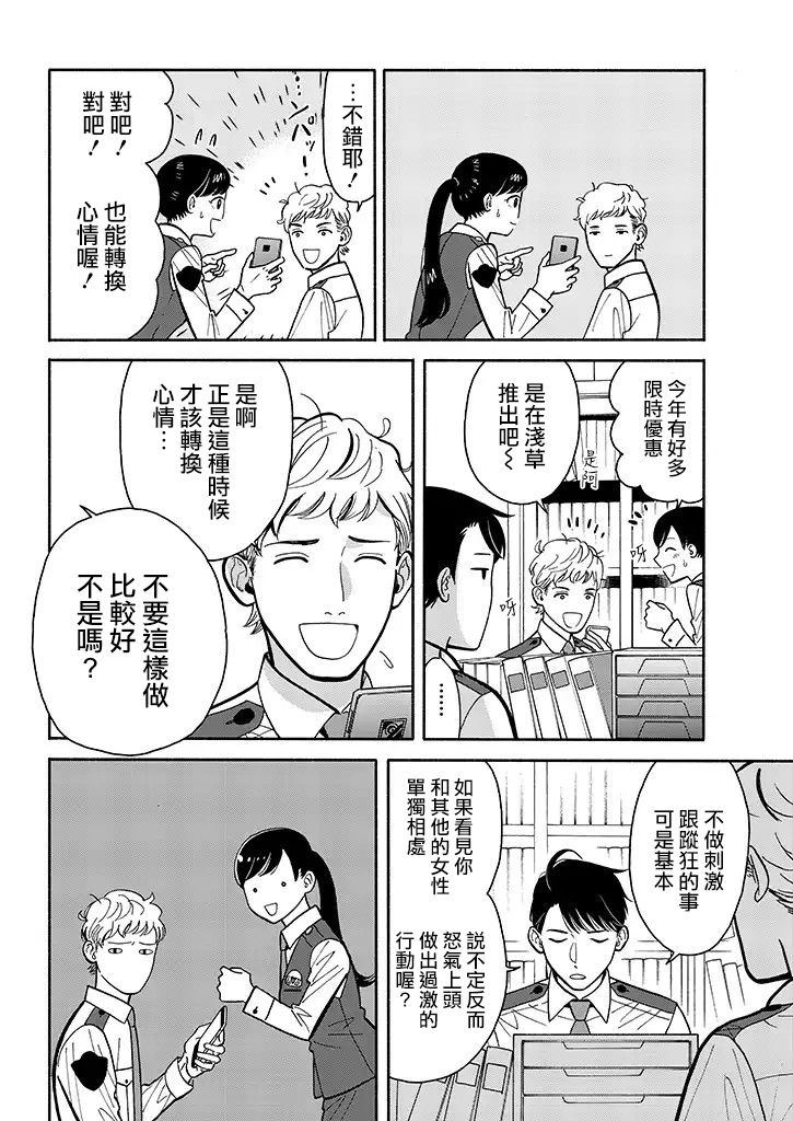 野宫警部补是不会允许的韩漫全集-第07话无删减无遮挡章节图片 