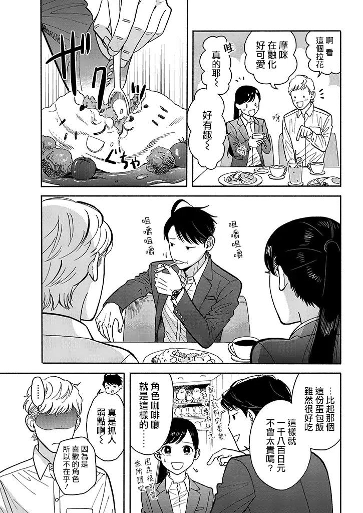 野宫警部补是不会允许的韩漫全集-第07话无删减无遮挡章节图片 