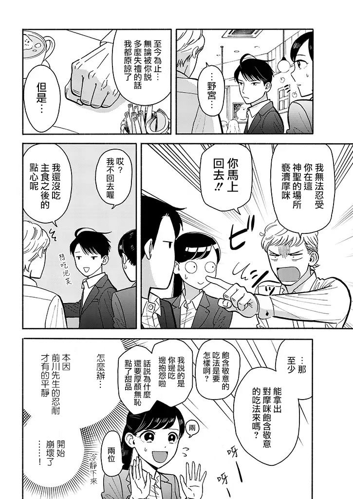 野宫警部补是不会允许的韩漫全集-第07话无删减无遮挡章节图片 
