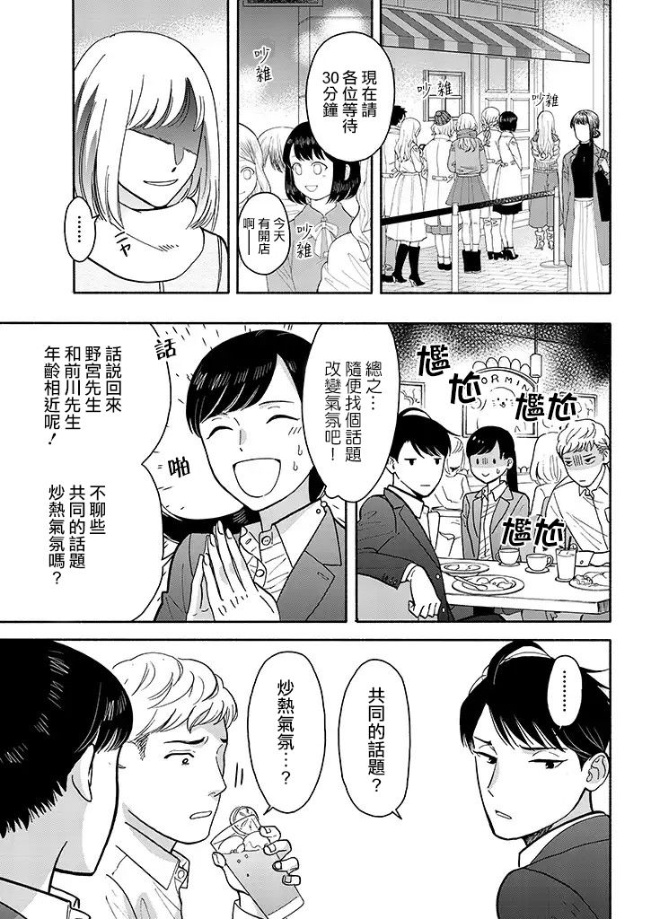 野宫警部补是不会允许的韩漫全集-第07话无删减无遮挡章节图片 
