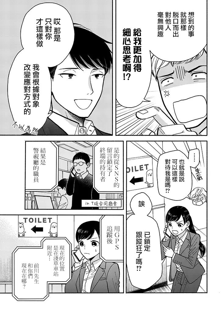野宫警部补是不会允许的韩漫全集-第07话无删减无遮挡章节图片 