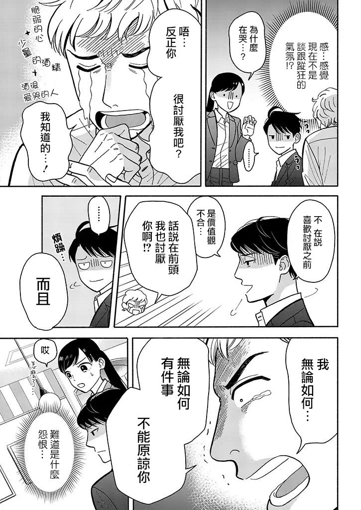 野宫警部补是不会允许的韩漫全集-第07话无删减无遮挡章节图片 