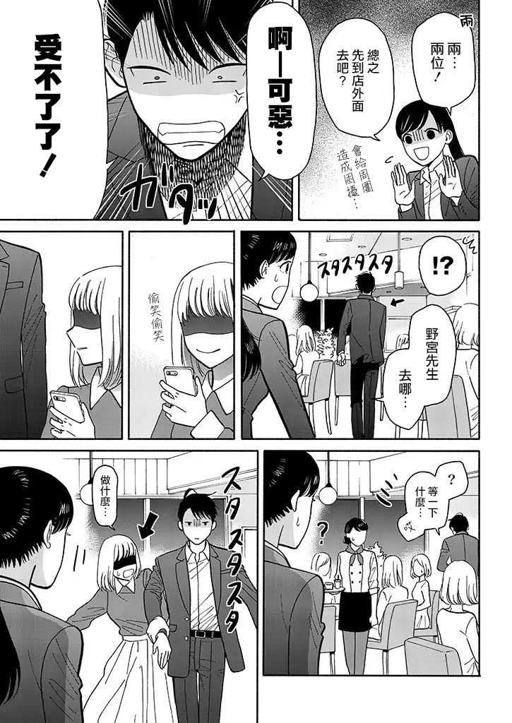 野宫警部补是不会允许的韩漫全集-第07话无删减无遮挡章节图片 