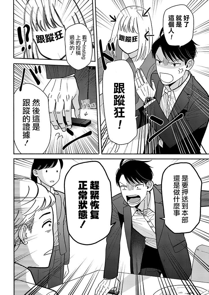 野宫警部补是不会允许的韩漫全集-第07话无删减无遮挡章节图片 