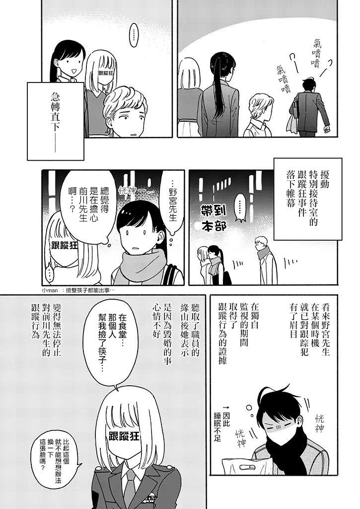 野宫警部补是不会允许的韩漫全集-第07话无删减无遮挡章节图片 