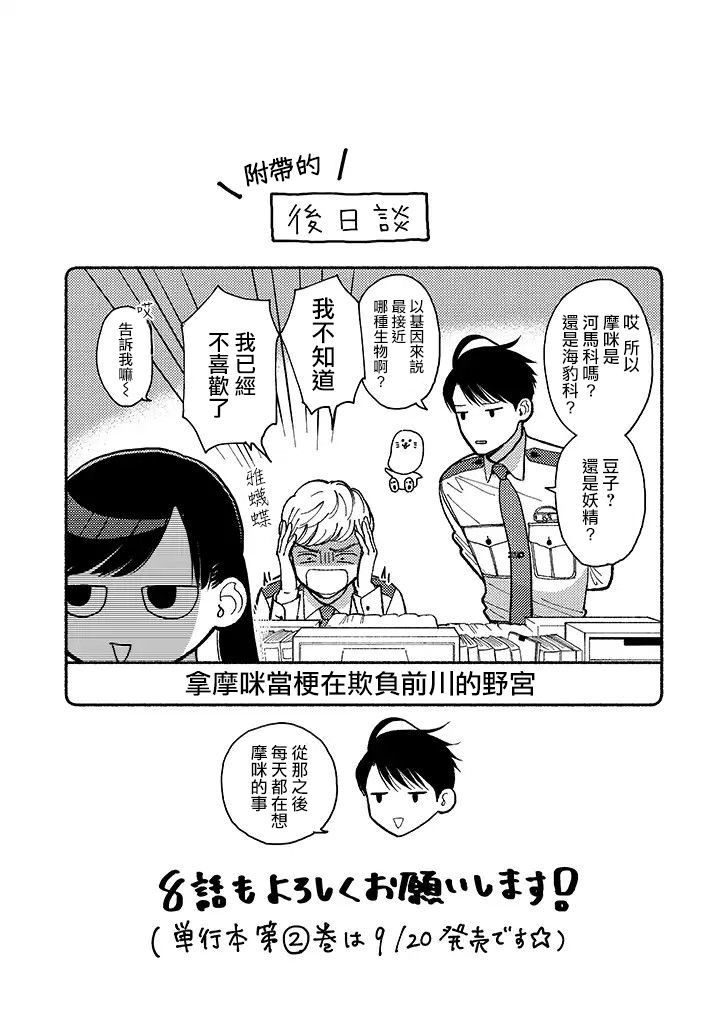 野宫警部补是不会允许的韩漫全集-第07话无删减无遮挡章节图片 