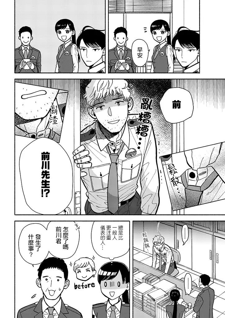 野宫警部补是不会允许的韩漫全集-第07话无删减无遮挡章节图片 