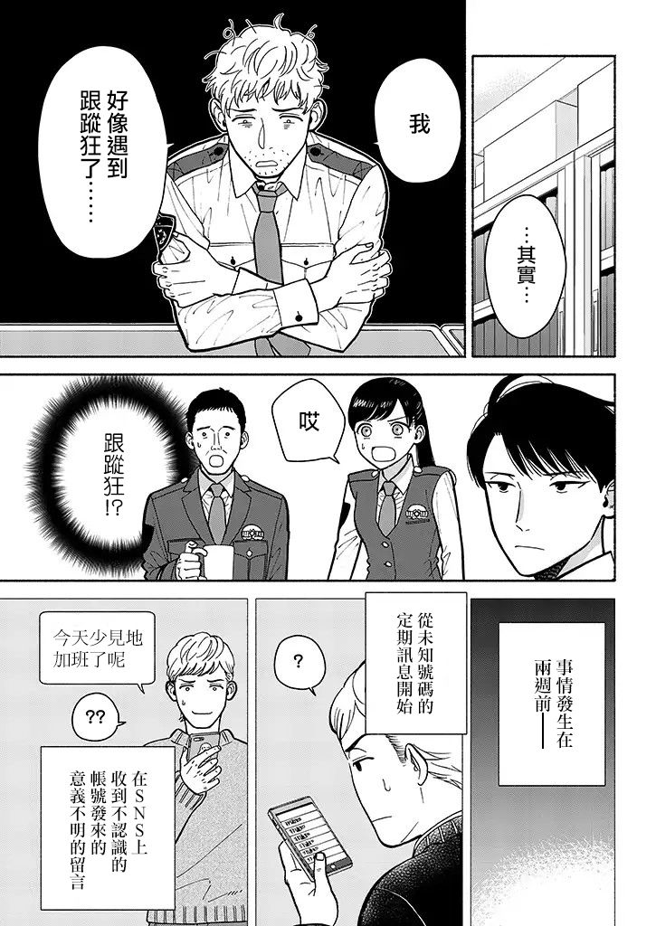野宫警部补是不会允许的韩漫全集-第07话无删减无遮挡章节图片 