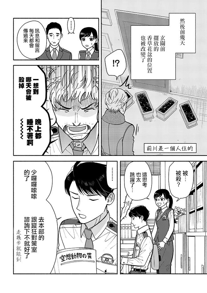 野宫警部补是不会允许的韩漫全集-第07话无删减无遮挡章节图片 