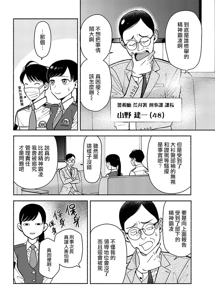 野宫警部补是不会允许的韩漫全集-第08话无删减无遮挡章节图片 